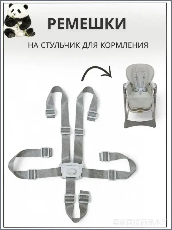 Пятиточечные ремни безопасности на стульчик для кормления надежная система фиксации малыша с регулируемой длиной и удобной застежкой