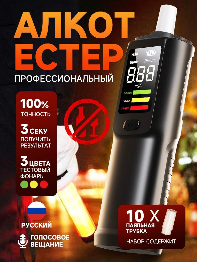 Алкотестер Профессиональный бесконтактный, многоразовый гибдд, полупроводниковый, 10 выдувных трубок, черное