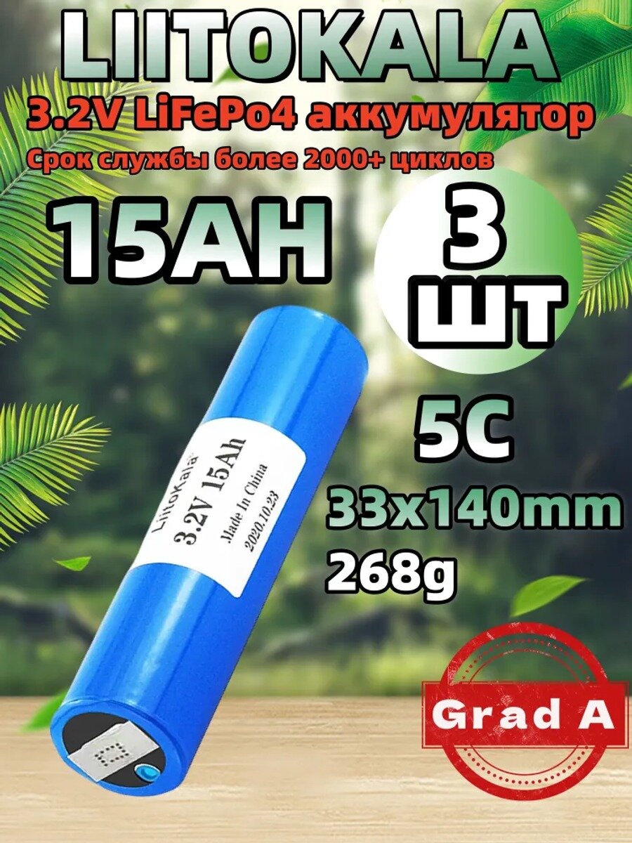 LiitoKala 33140 3.2v 15Ah lifepo4 diy 12v 24v подходит для аксессуаров к электроинструментам