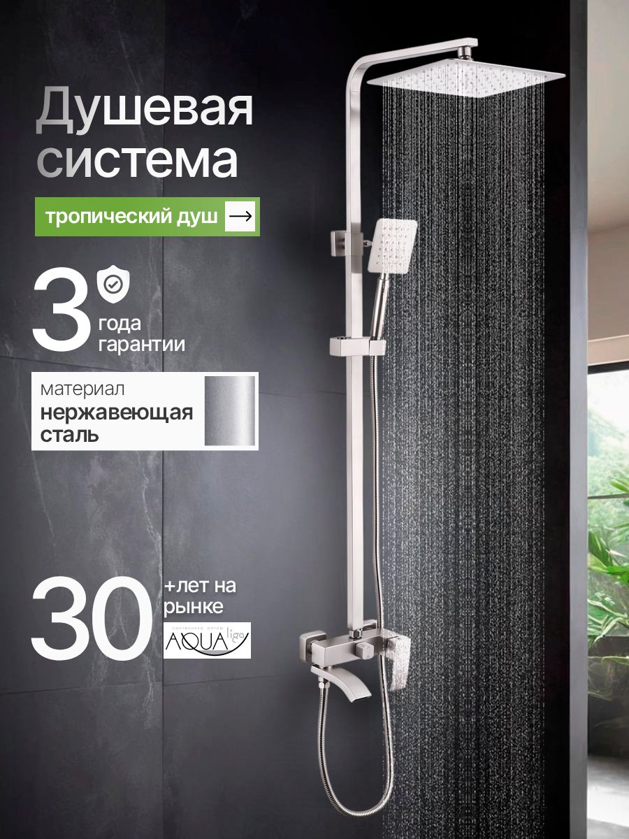 Душевая система с тропическим душем и смесителем, сатин, нержавеющая сталь
