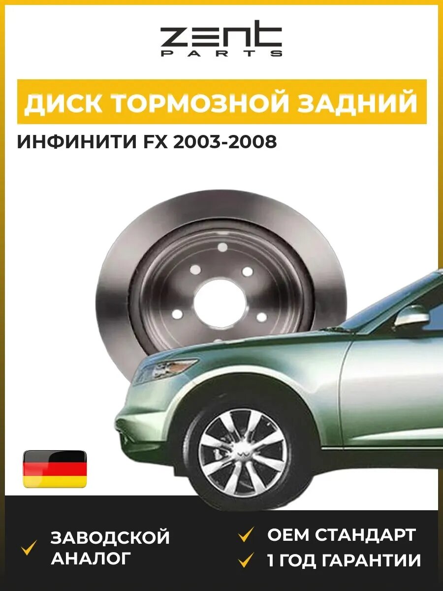 Диск тормозной задний Zentparts Z06274 Инфинити Fx Infiniti Fx 2003-2008