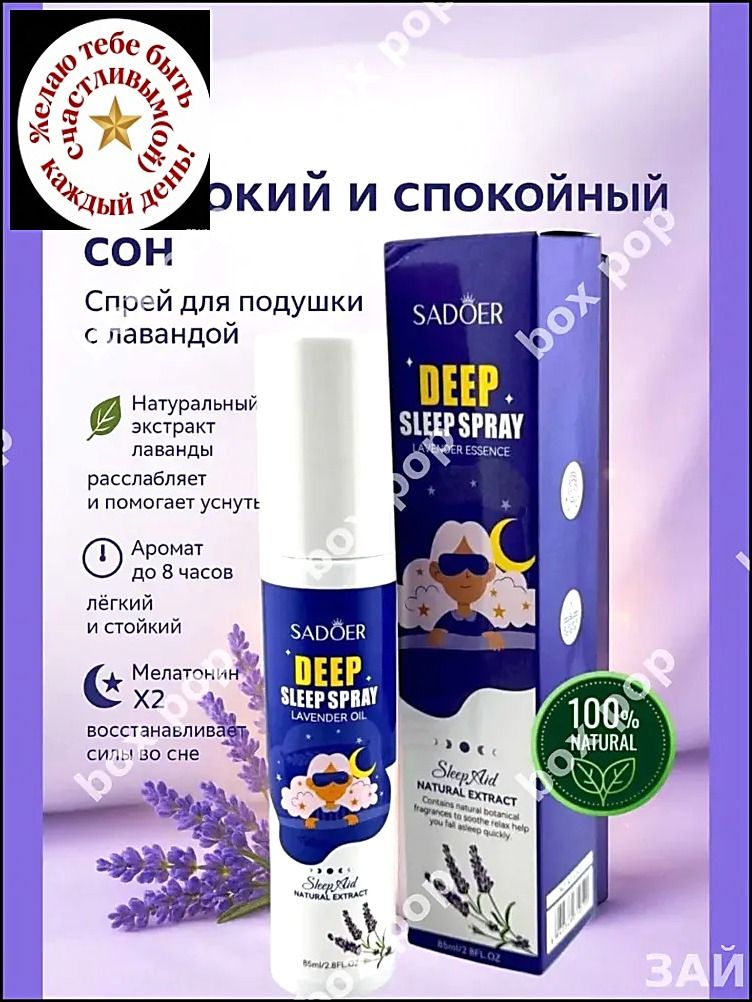 Бестселлер мелатонина 85 мл спрей