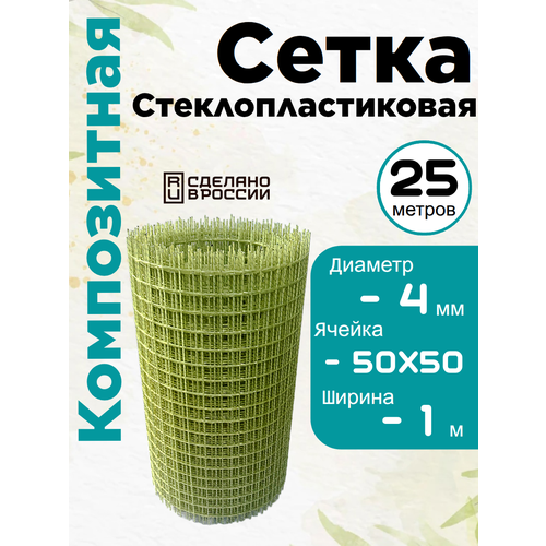 фото Стеклопластиковая композитная сетка 50х50, 4мм, 1х25м