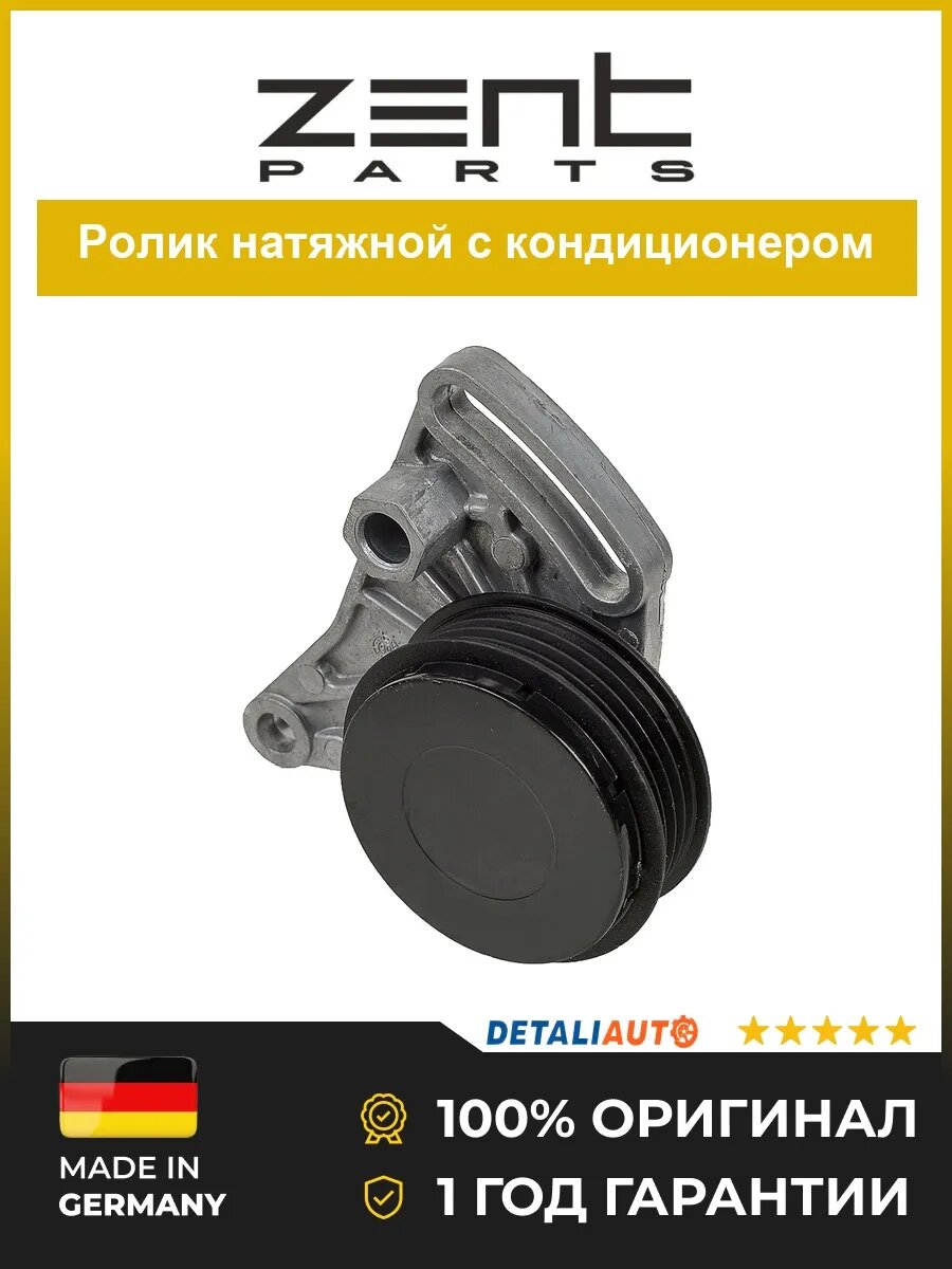 Ролики и натяжители ремня Zentparts Z23649 Фольксваген 1.8 95 Volkswagen 1.8 95