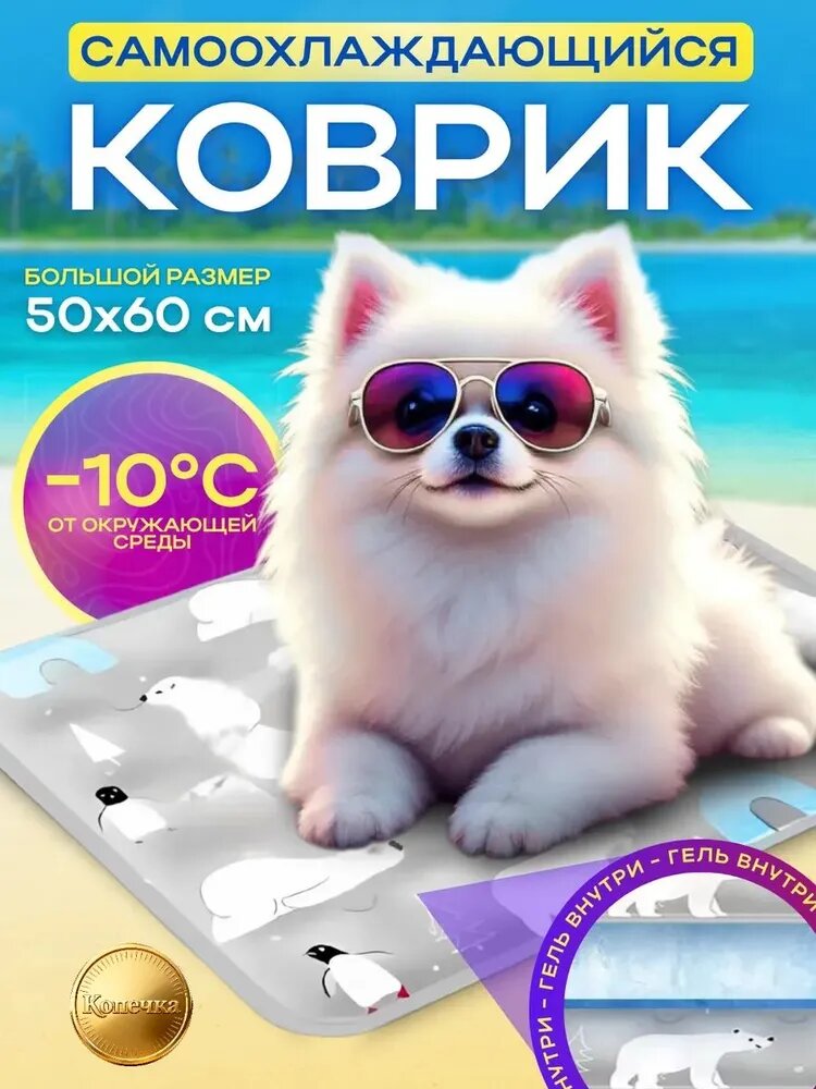 Охлаждающий коврик с гелем. Без воды. Для собак, кошек, в жару. Дом/улица/машина.