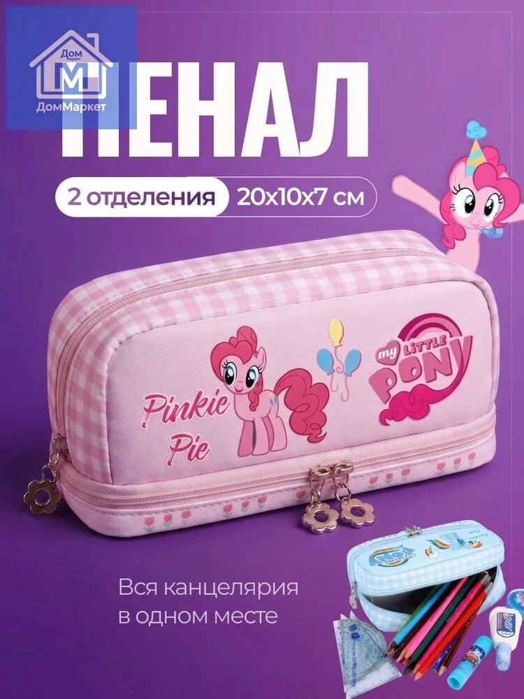Пенал школьный My Little Pony, Пинки пай
