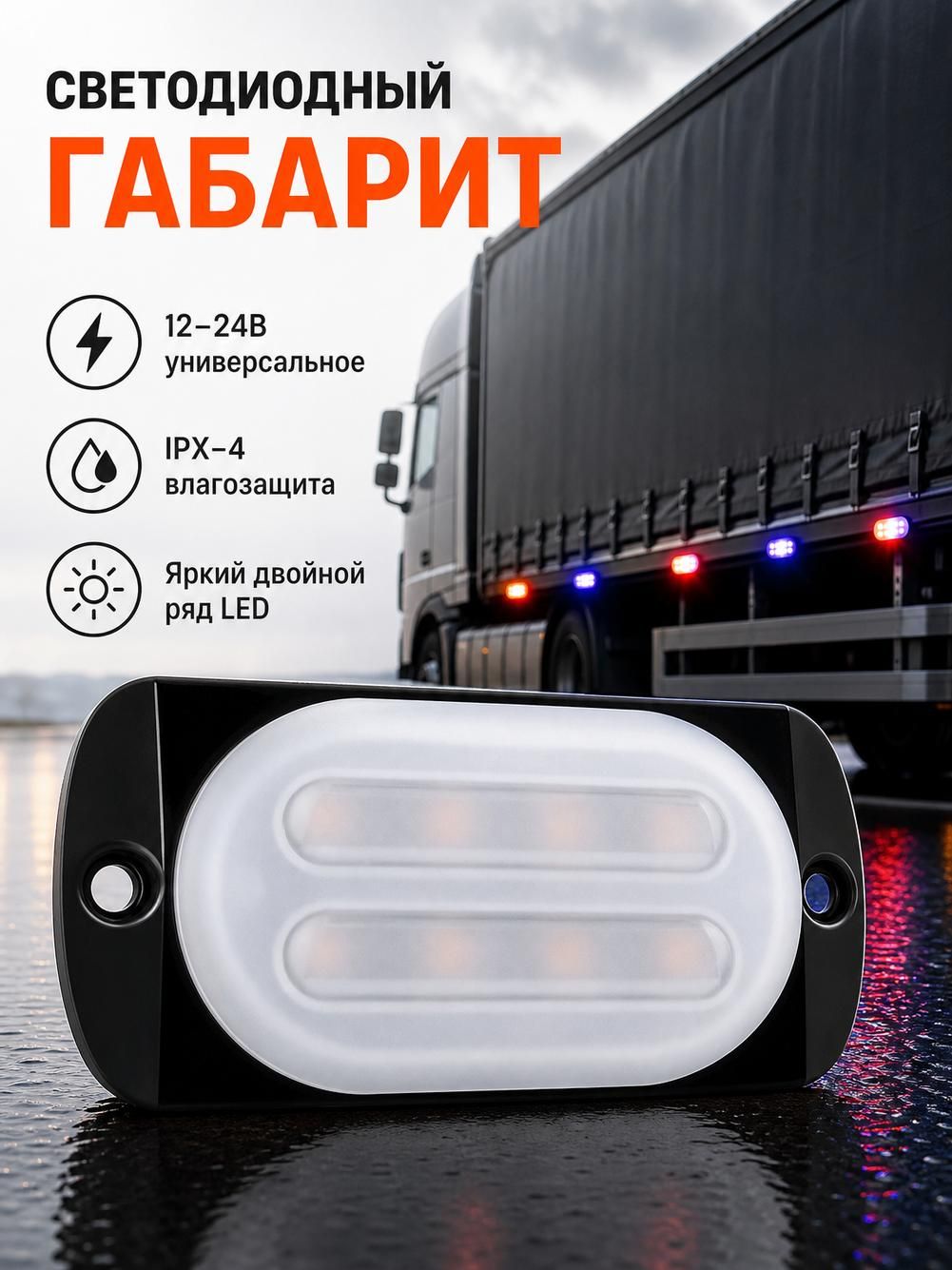 Проблесковый маяк светодиодный, янтарный, 12-24 В, 24 Вт
