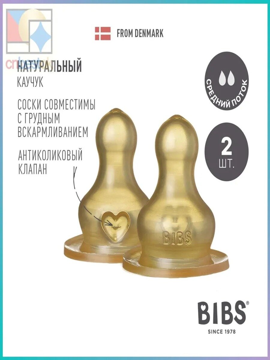 Соска для бутылочки средний поток 2 шт. каучук, классическая, от 0 месяцев