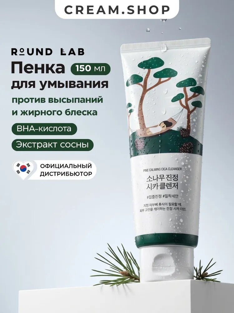 Round Lab Пенка для умывания лица с сосной и кислотами, для проблемной кожи от высыпаний, 150 мл