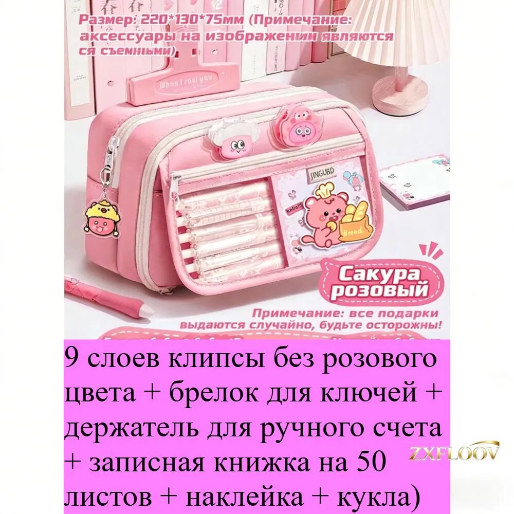 Вместительный многофункциональный пенал на 9 отделений для девочек и мальчиков