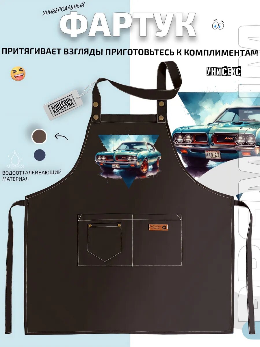 Фартук Plymouth AMX бирюзовый мускулкар кухонный с принтом универсальный