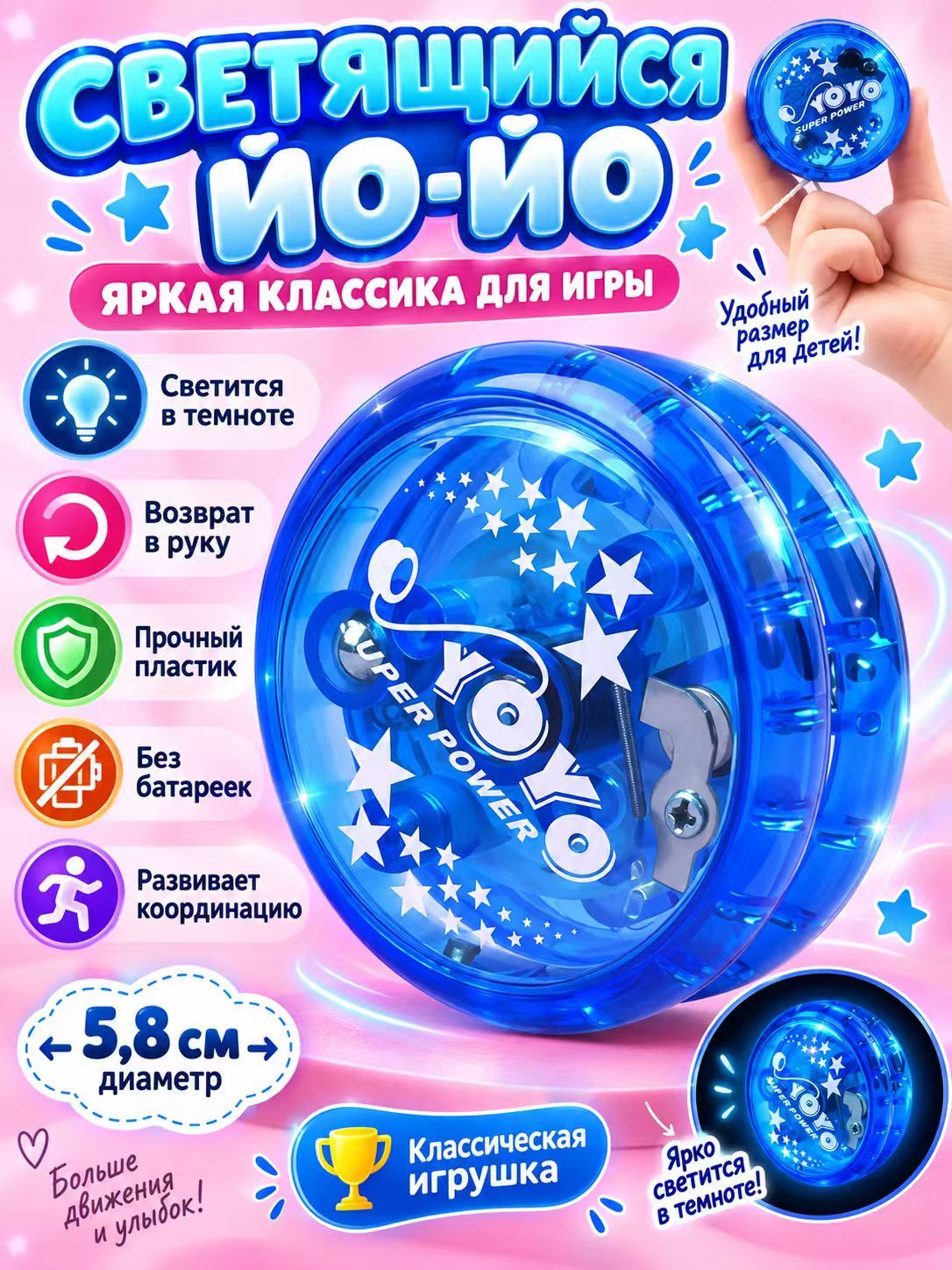 Светящийся йо-йо синий, мигающая игрушка для детей