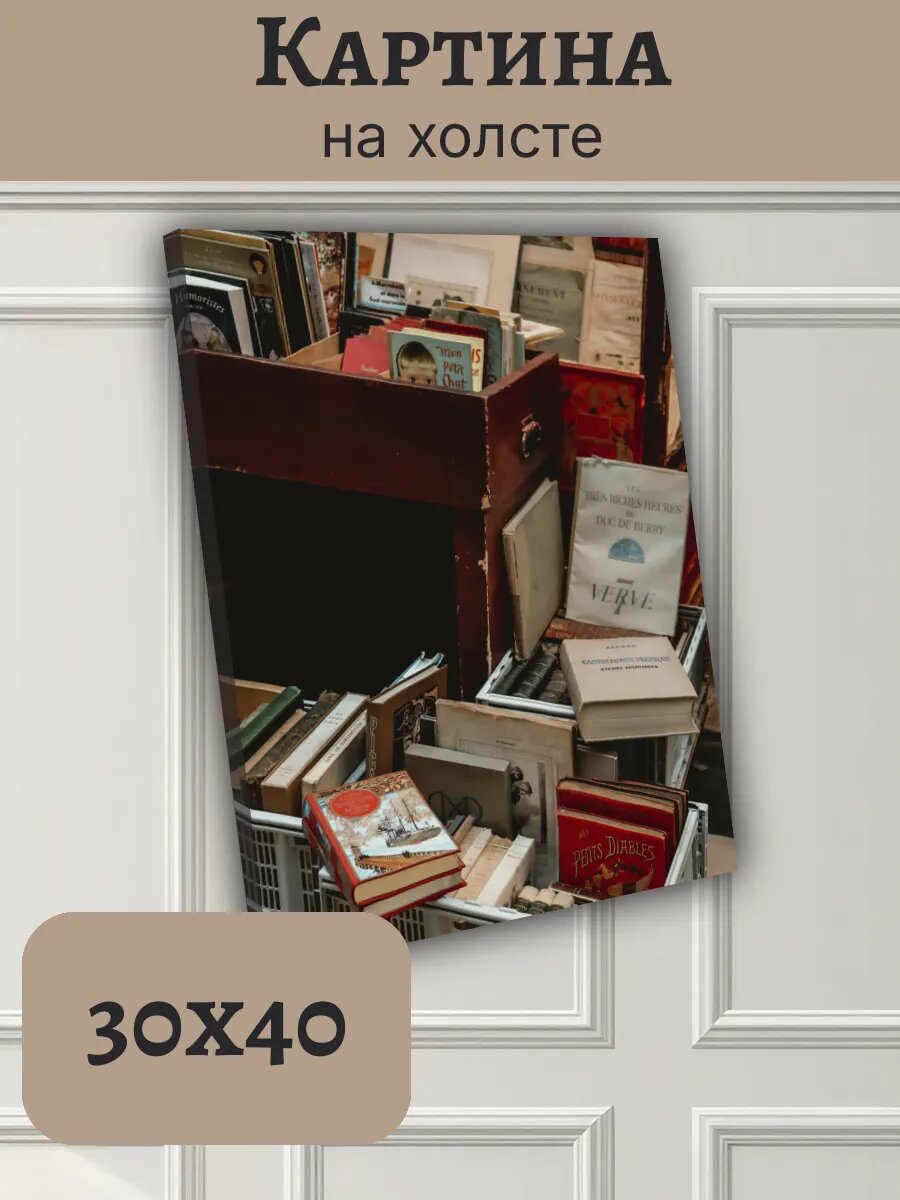 Картина Постер Франция France 30x40 винтажные книги