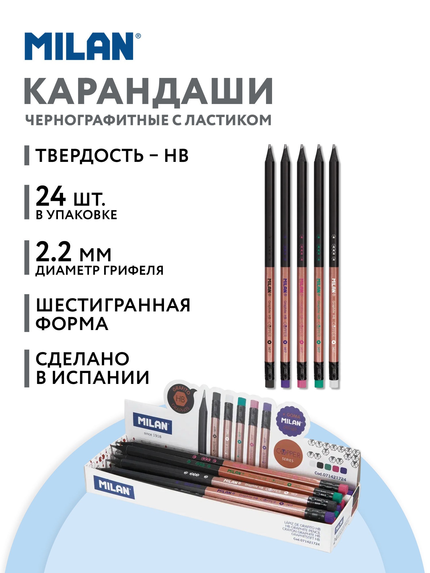 Карандаш 24 шт. "Milan" ТМ (HB) чернографитный с ластиком Copper series 71421724