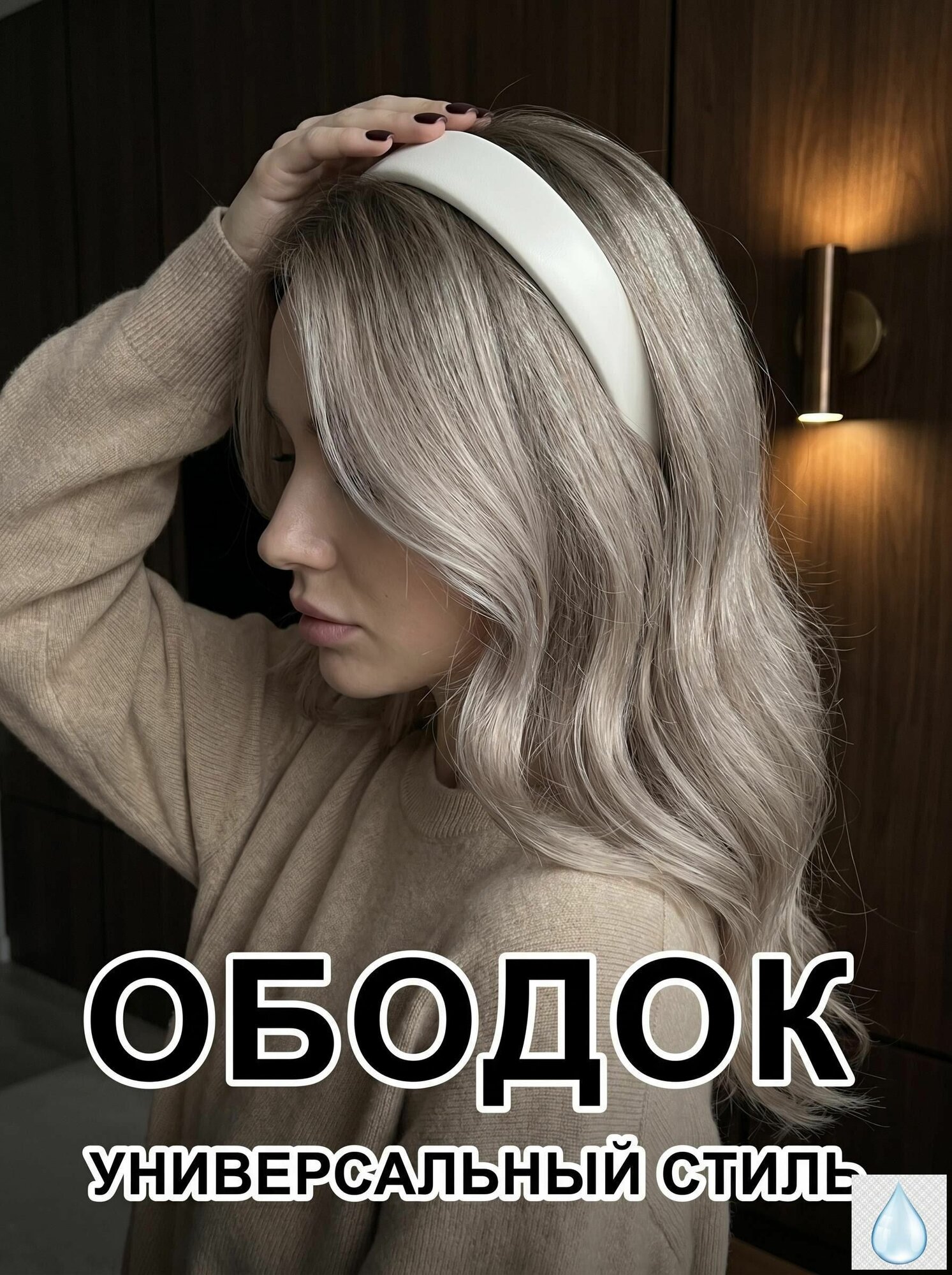 Ободок 1 шт.