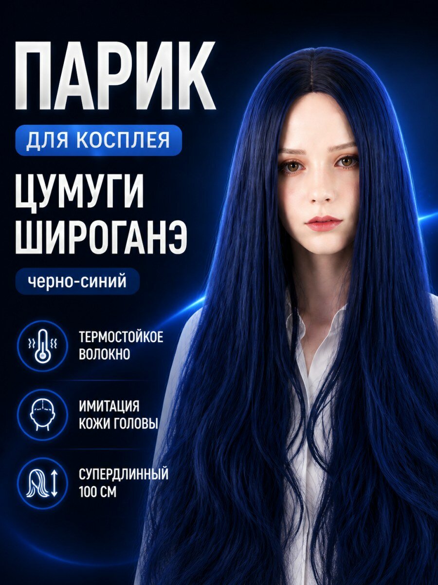 Парик для косплея Цумуги Широгане Данганронпа женский из искусственных волос синий