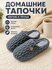 Тапочки, размер 38, серый