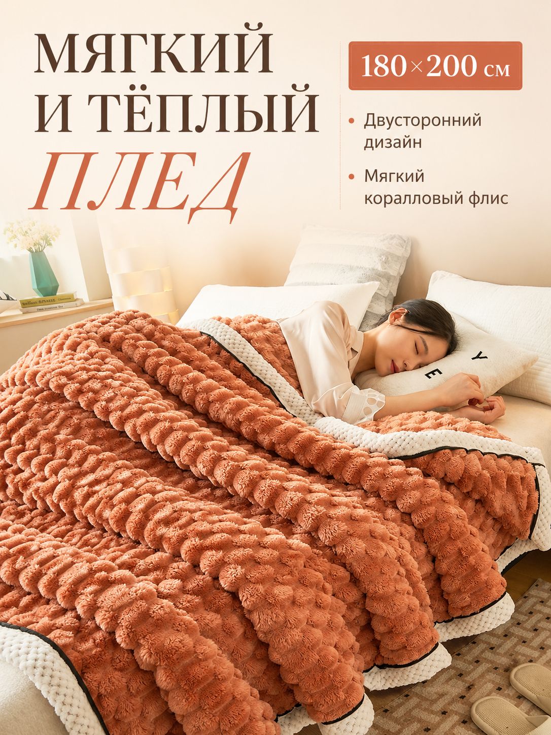 Плед 180x200 см корал-флис плюшевый, новогодний город коралловый