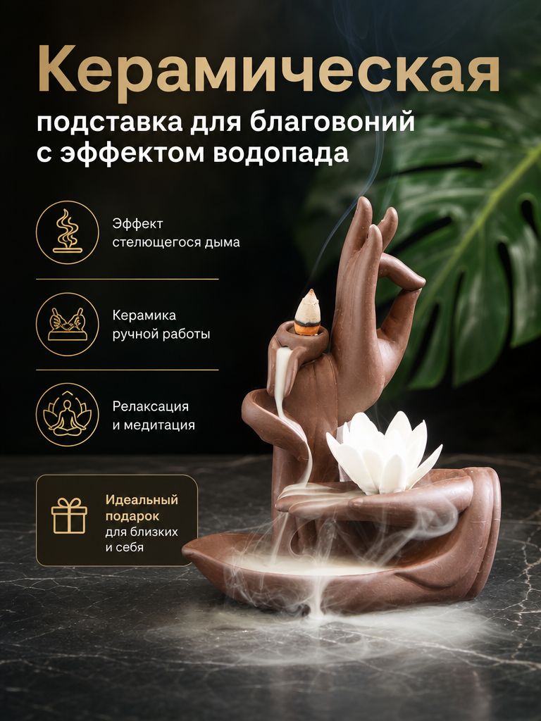 Подставка для благовоний Листья лотоса