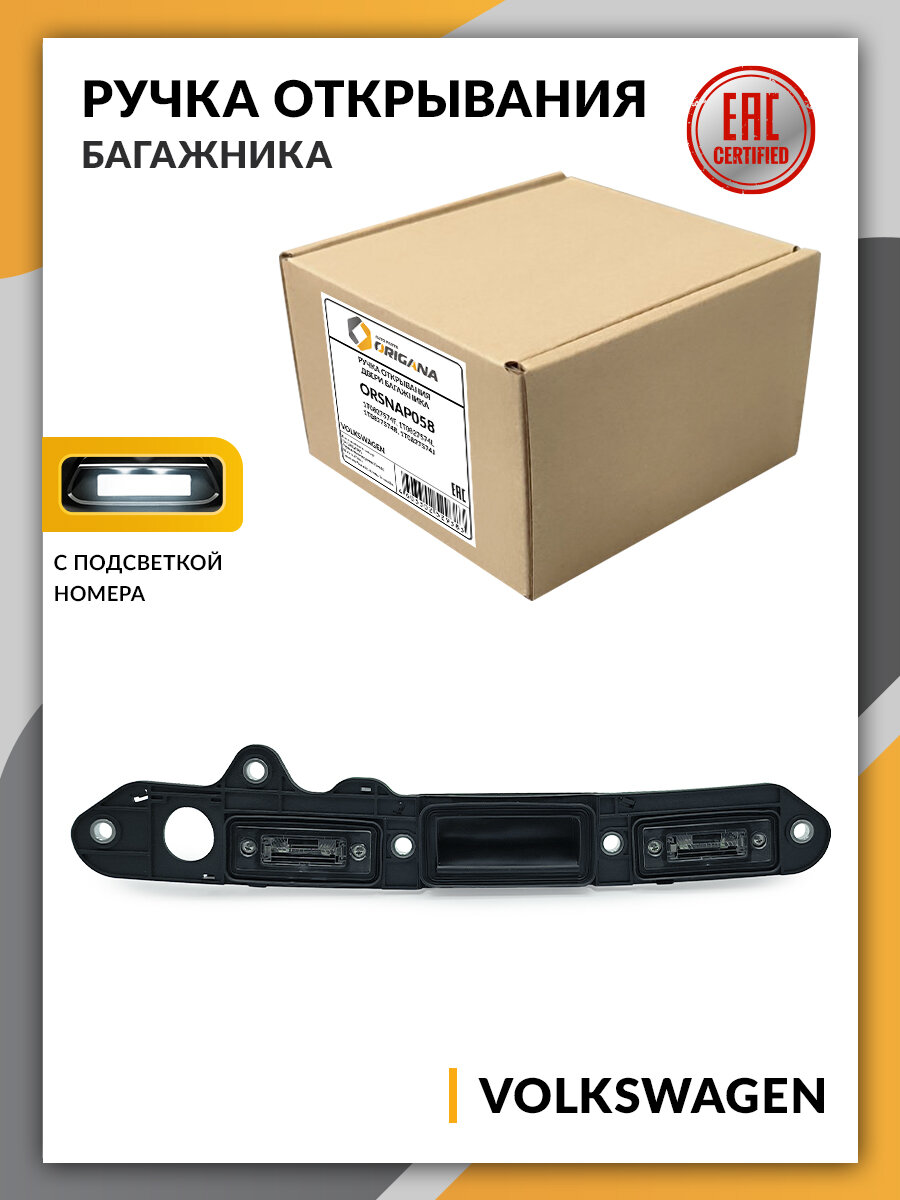 Ручка открытия двери багажника для Volkswagen Golf Plus, Jetta, Passat 2003-2011, Фольксваген Гольф Плюс, 1T0827574F
