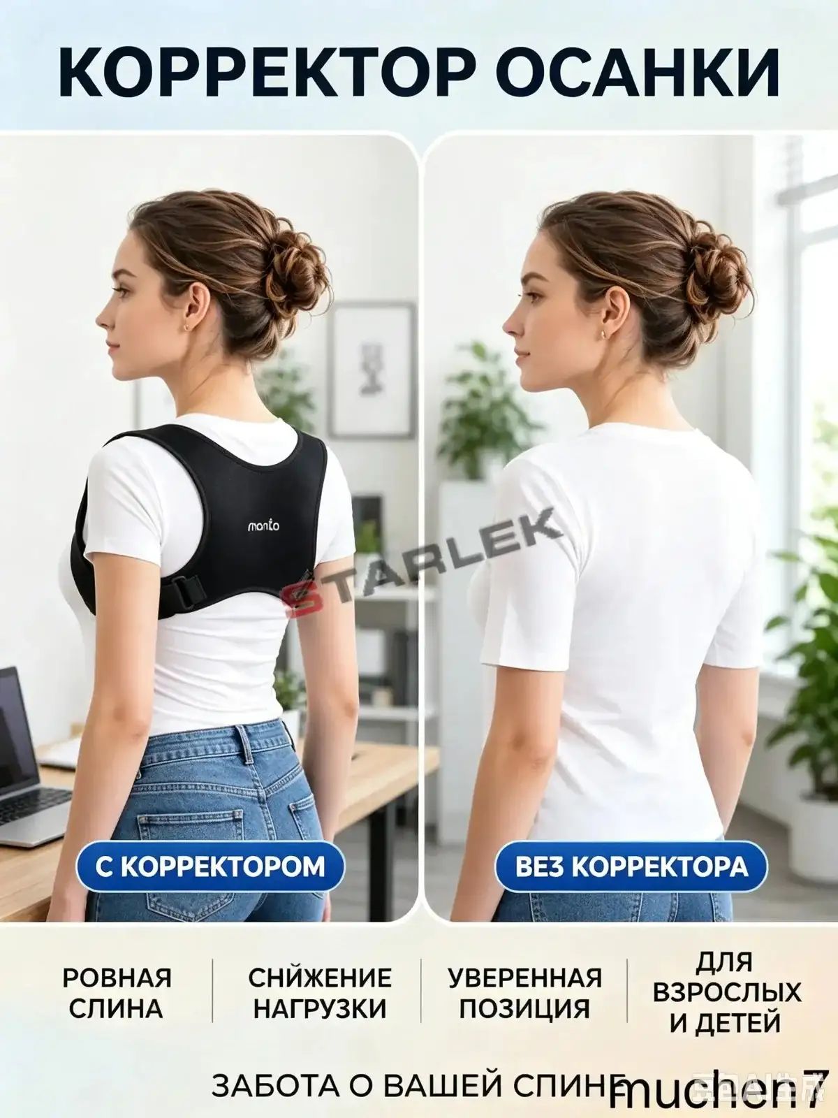 Пояс для похудения STARLEK Пояс для похудения