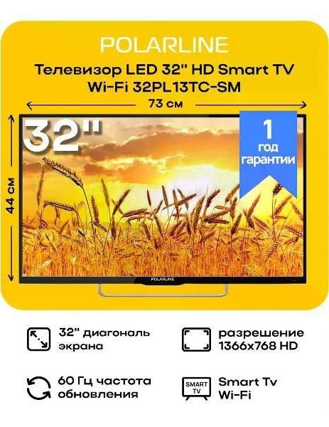 Телевизор POLARLINE 32PL13TC-SM