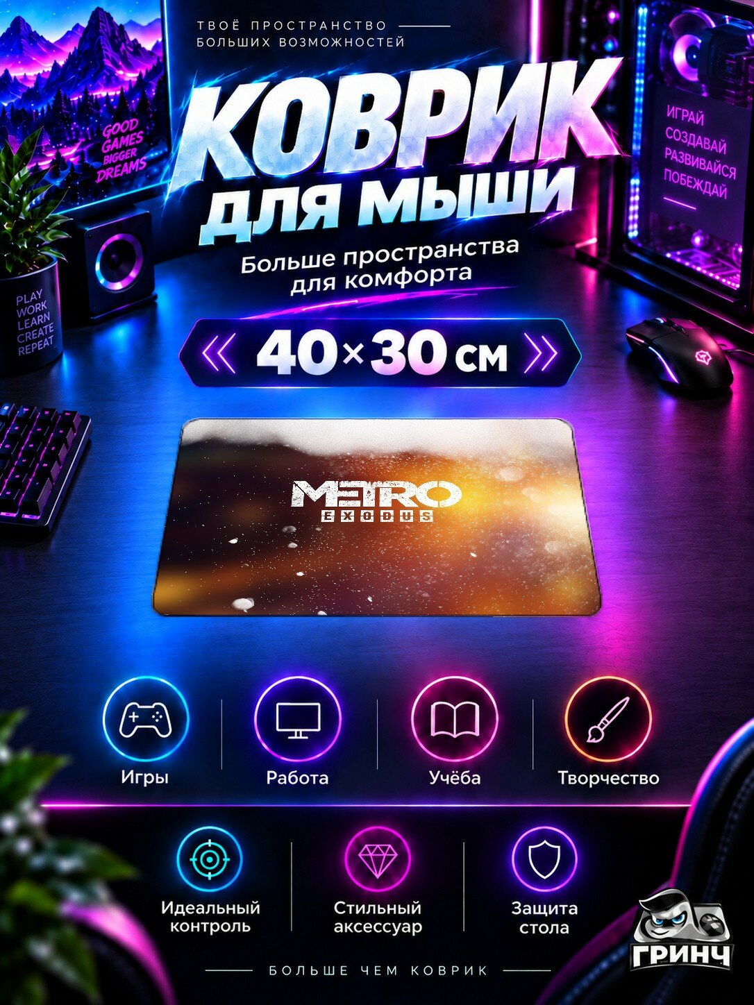 Игровой коврик для мыши 40×30 см — Metro / Метро — Metro Exodus