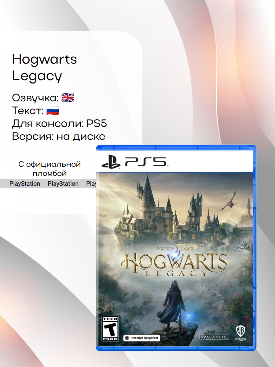 Hogwarts Legacy, PlayStation 5, русские субтитры