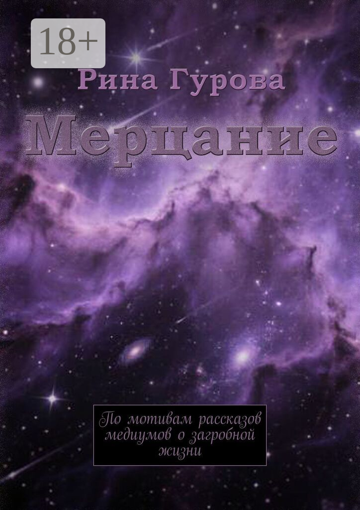 Мерцание