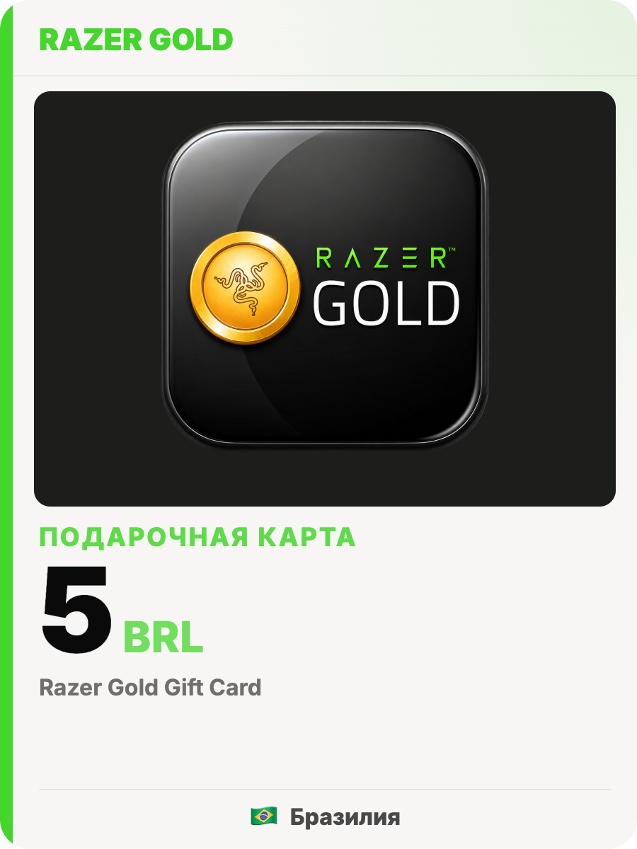 Подарочная карта Razer Gold на 5 BRL / Бразилия / RAZER GOLD Gift Card Brazil BRL / Цифровой код