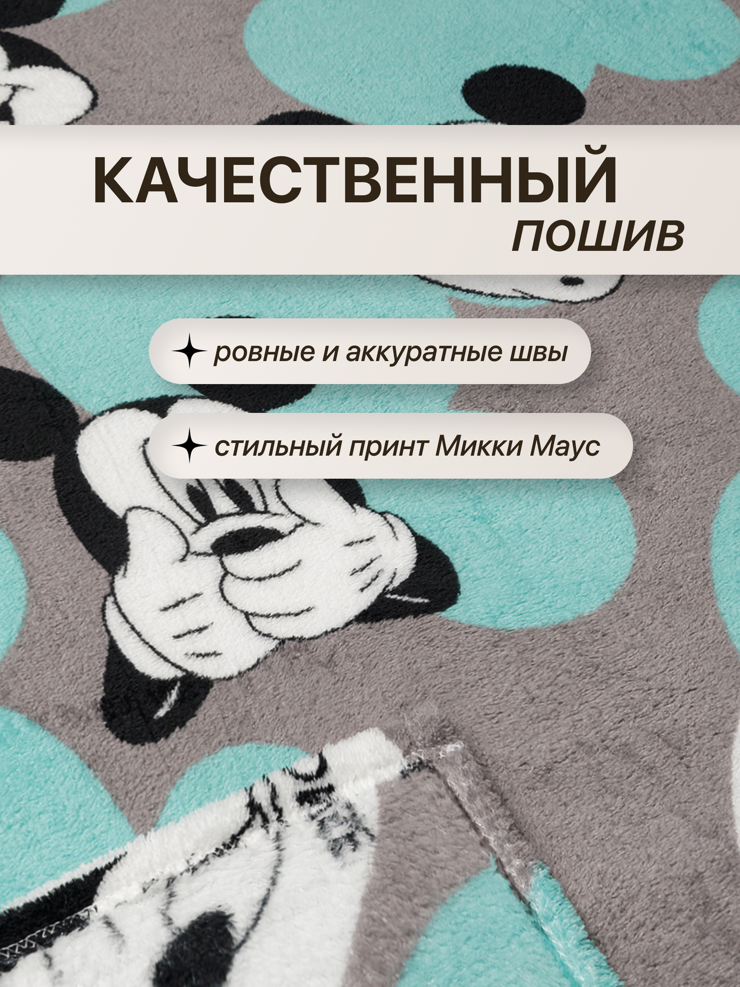 Плед CRAZYme "Микки Маус", флисовый, полиэстер 100%, 180x200 см — фото 1