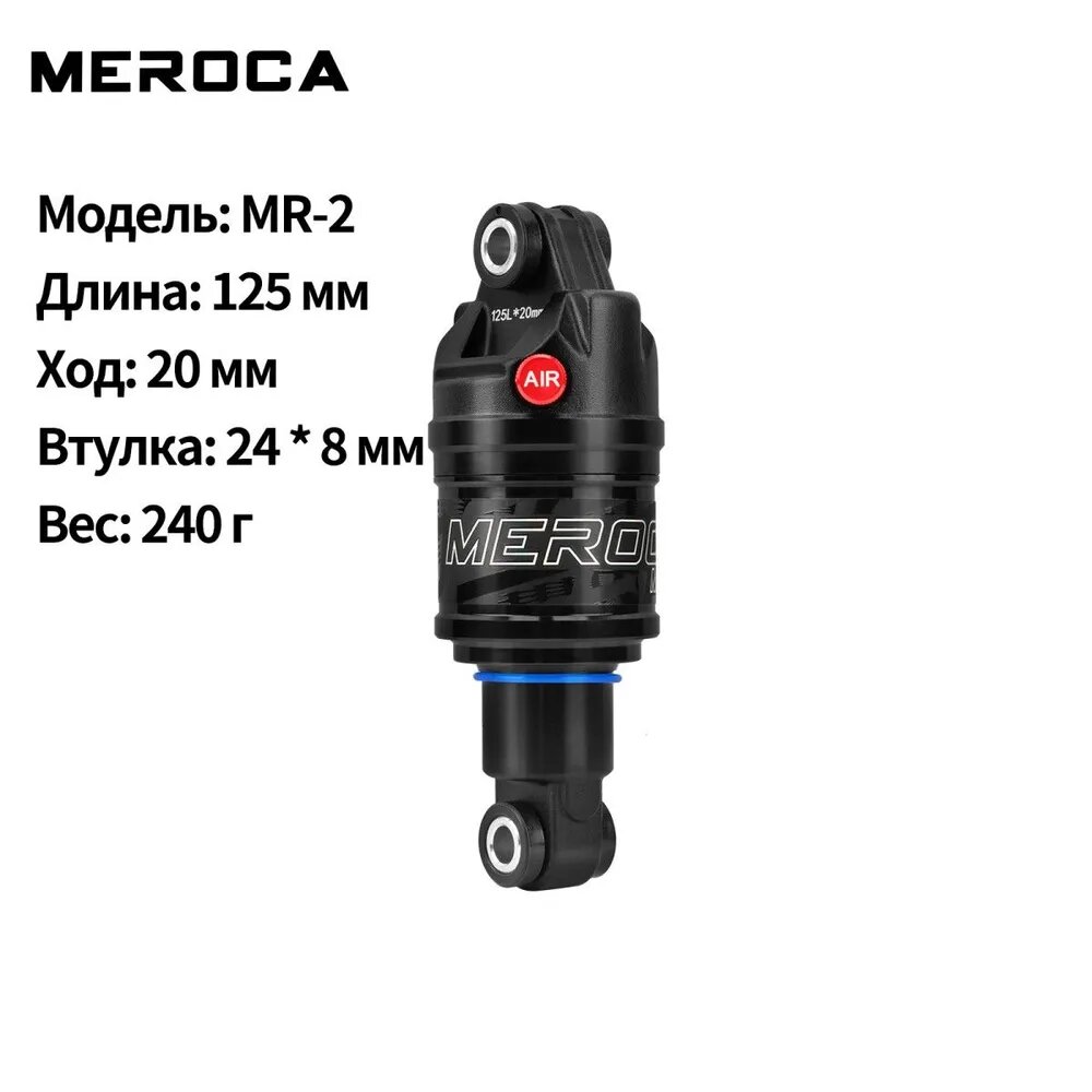 Задний амортизатор MEROCA MR2 с воздушным давлением, задний амортизатор с мягким хвостом для горного велосипеда 125/150/165/190 мм