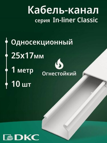 Изображение товара Кабель-канал для проводов белый 25х17 DKC Premium In-liner Classic ПВХ L1000 - 10шт