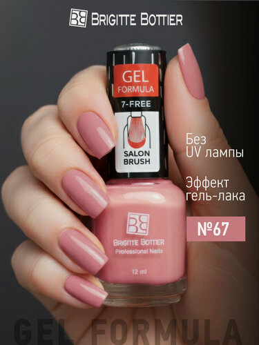 Изображение товара Brigitte Bottier лак для ногтей GEL FORMULA №67 розовый, 12мл