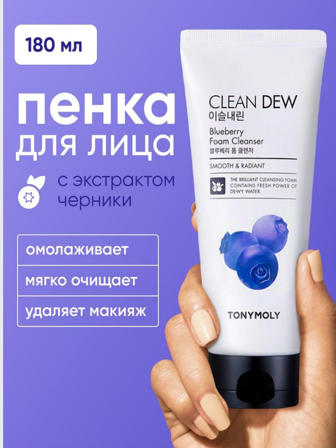 Очищающая пенка для умывания лица от бренда TonyMoly Clean Dew, освежает и очищает макияж