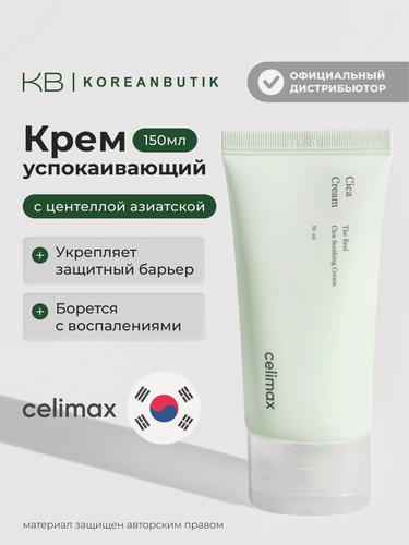 Изображение товара Крем успокаивающий с центеллой азиатской | Celimax The Real Cica Soothing Cream 50ml
