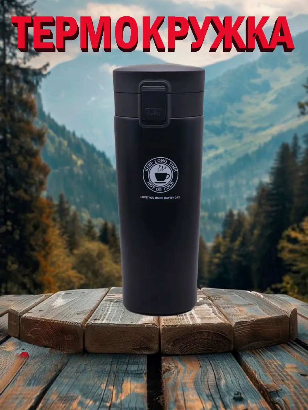 Термокружки для кофе и чая, идеально подходят для подарка. Изготовлены из нержавеющей стали, объём 500 мл