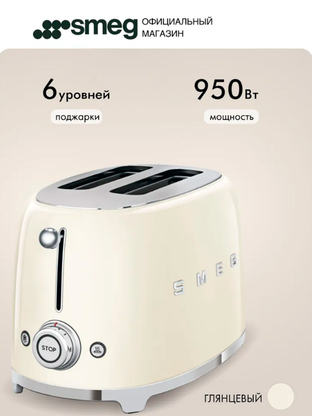 Тостер SMEG — Стиль, качество, совершенство — фото 1