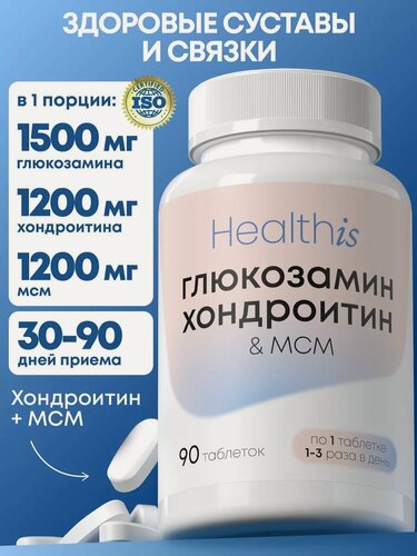 Изображение товара Глюкозамин+хондроитин+МСМ для суставов / Glucosamine Chondroitin MSM витамины для суставов, связок и костей