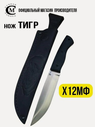 Изображение товара Нож из стали Х12МФ Тигр, цельнометаллический, ножны из натуральной кожи