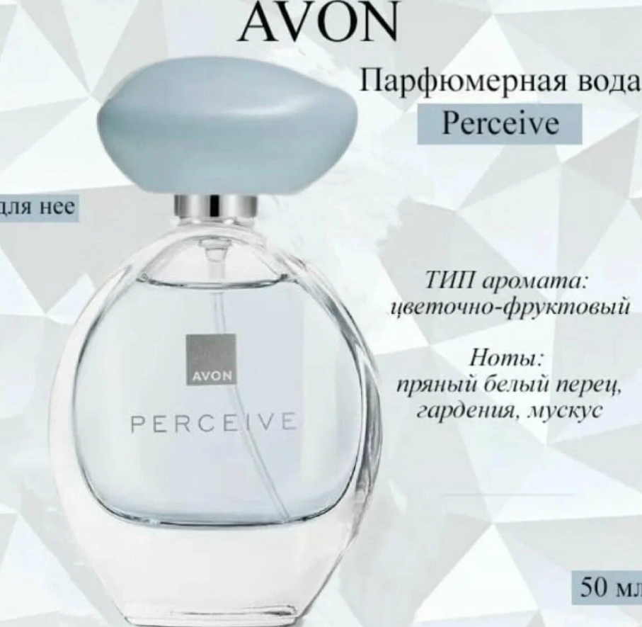AVON/Эйвон Парфюмерная вода Perceive (Персив) для женщин подарок, 50мл