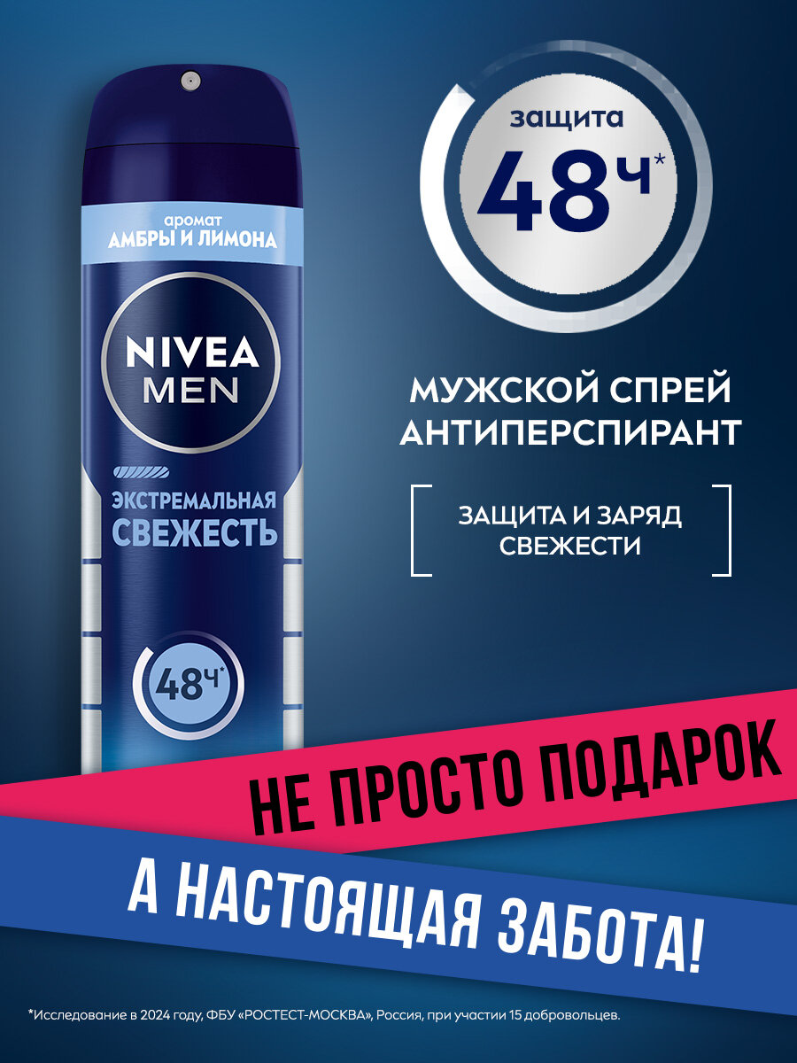 Дезодорант-антиперспирант спрей NIVEA MEN "Экстремальная свежесть" с ментолом, 150 мл.