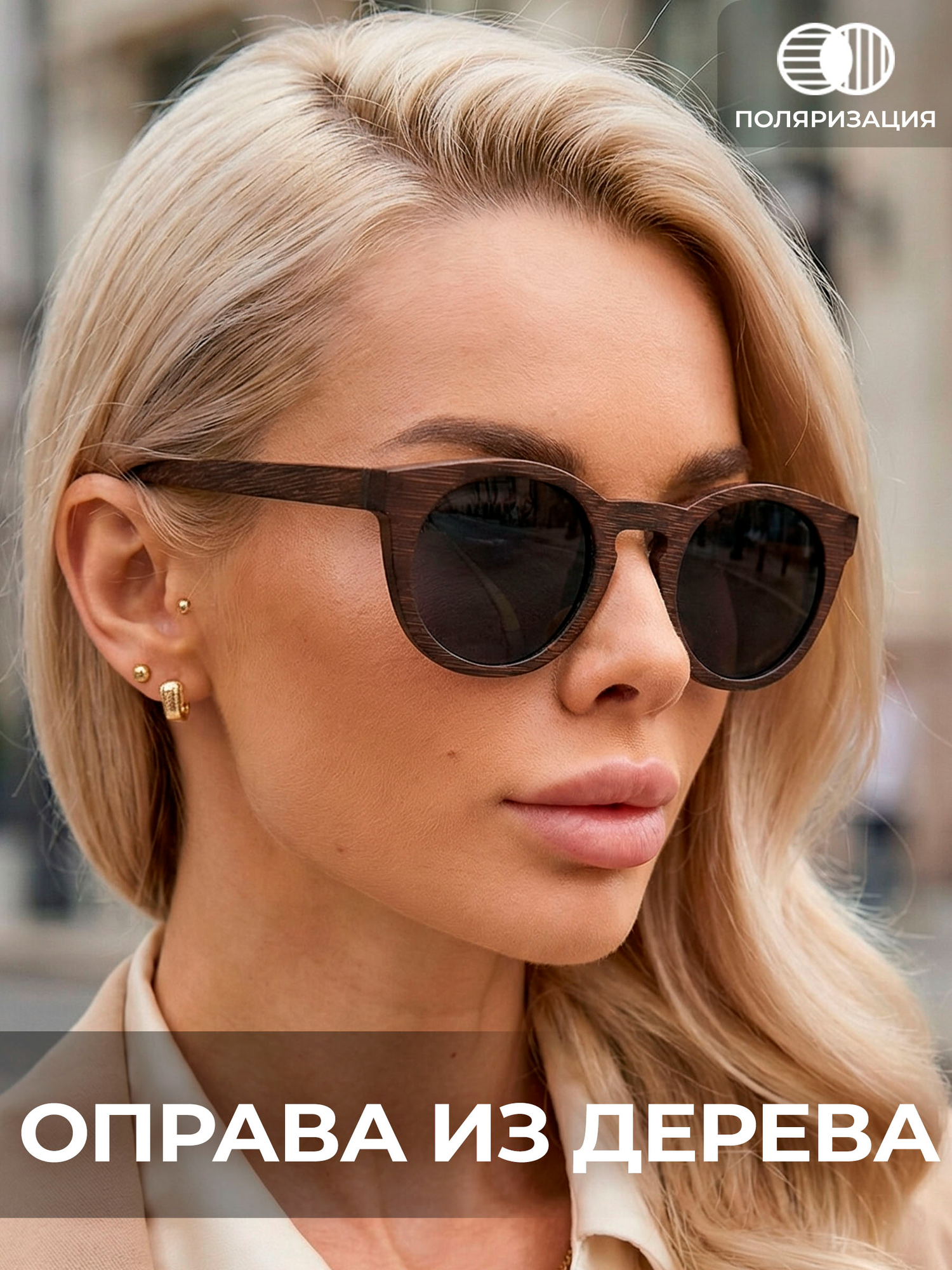 Солнцезащитные очки