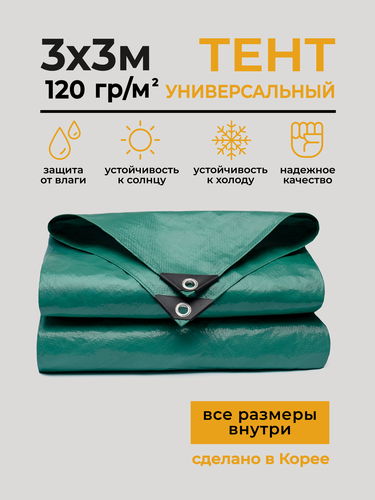 Изображение товара Тент Тарпаулин 3х3м 120г/м2 универсальный, укрывной, строительный, водонепроницаемый.