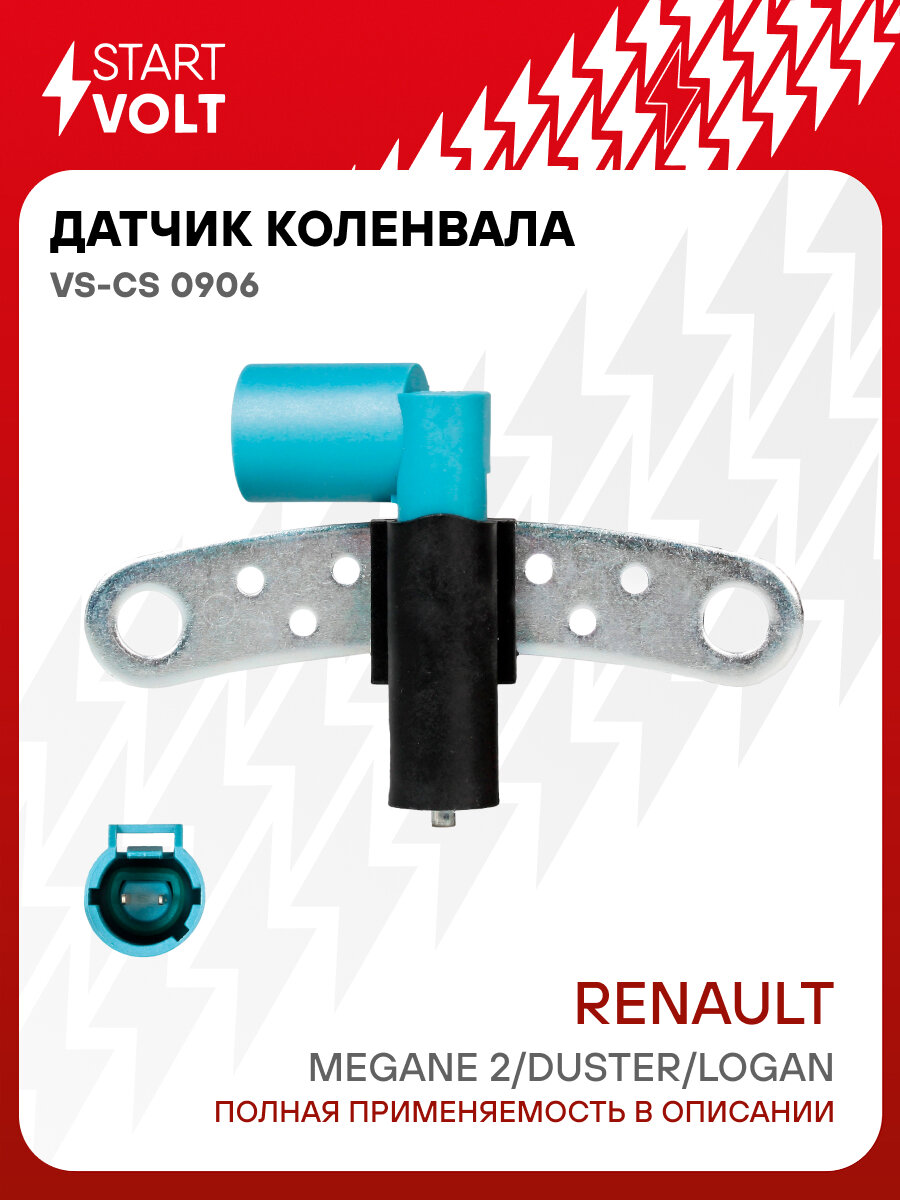 Датчик коленвала для автомобилей Duster (10-) 1.6i/Renault Megane II (03-)/Logan (04-) 1.6i синий VS-CS 0906 StartVolt