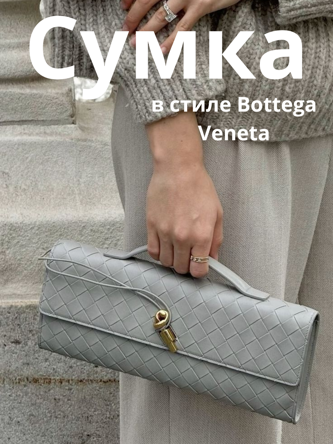 Сумка клатч