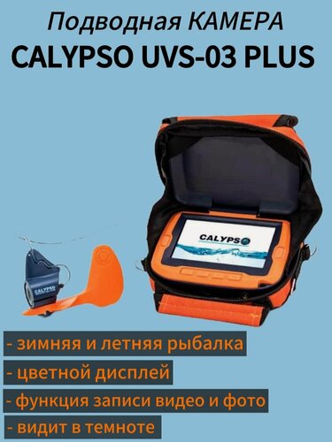 Изображение товара Подводная камера CALYPSO UVS-03 Plus