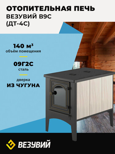 Изображение товара Отопительная печь "Везувий" В9С, стальная, дверца со стеклом, с плитой