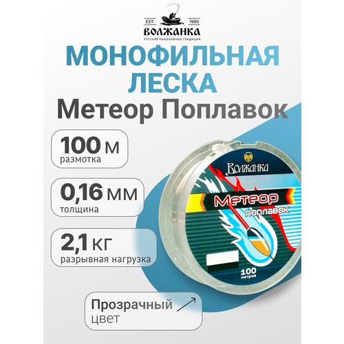 Леска Волжанка моно 