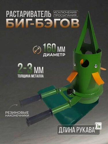 Изображение товара Растариватель (клапан-дозатор) биг-бэгов 160 мм NEW с нижним фланцем и рукавом 1 метр